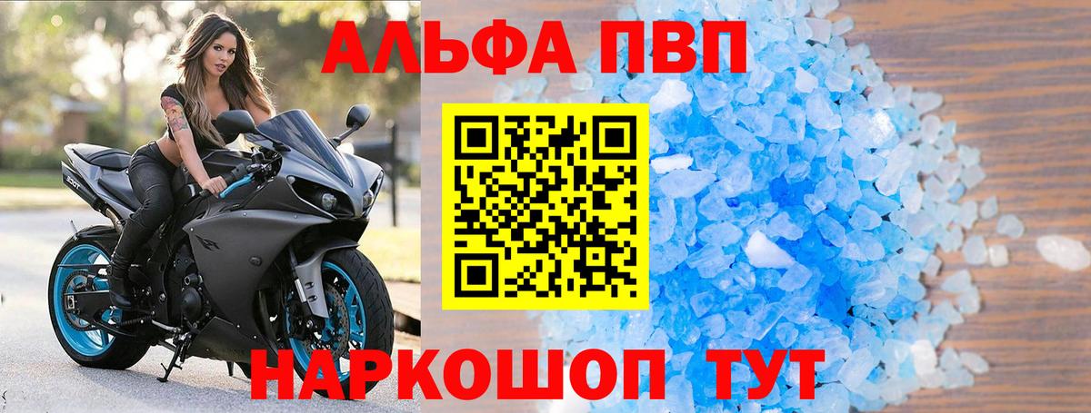 А ПВП  Вход с VPN  APVP мука  Альфа ПВП VHQ  Геленджик  A PVP СК 