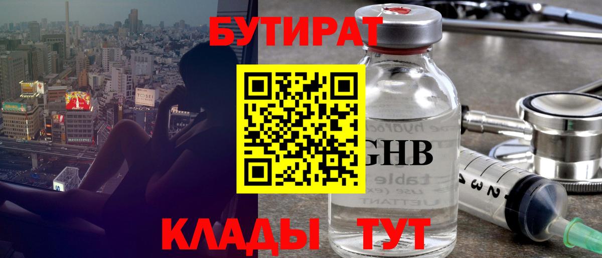 Геленджик  Бутират 99%  Бутират  Вход с VPN 