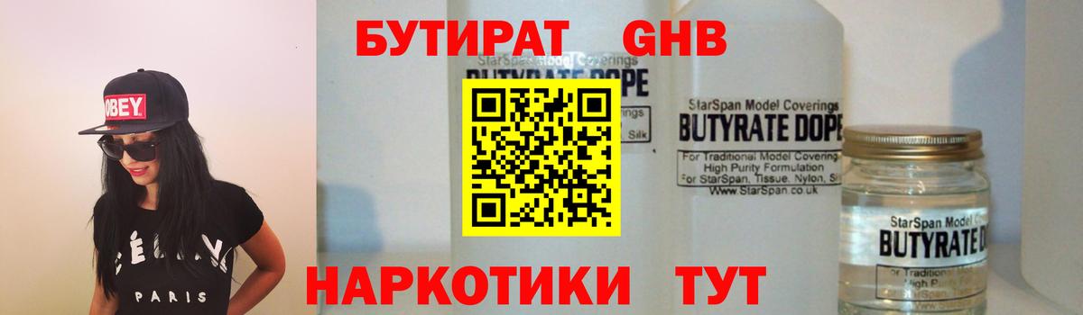 БУТИРАТ оксана Геленджик