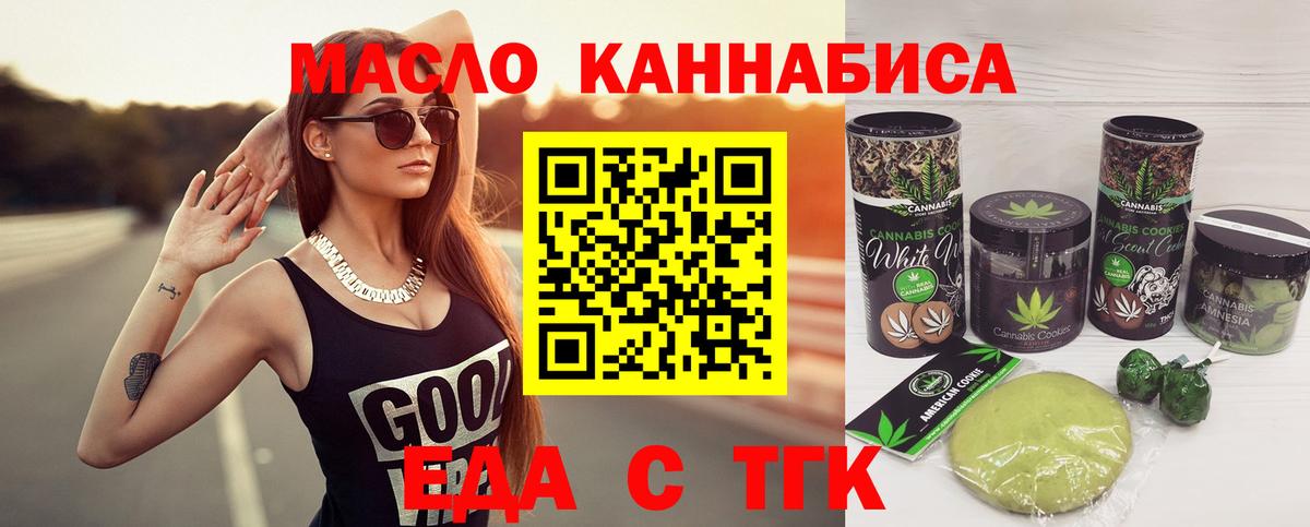 Еда ТГК конопля  Вход с VPN  Геленджик 