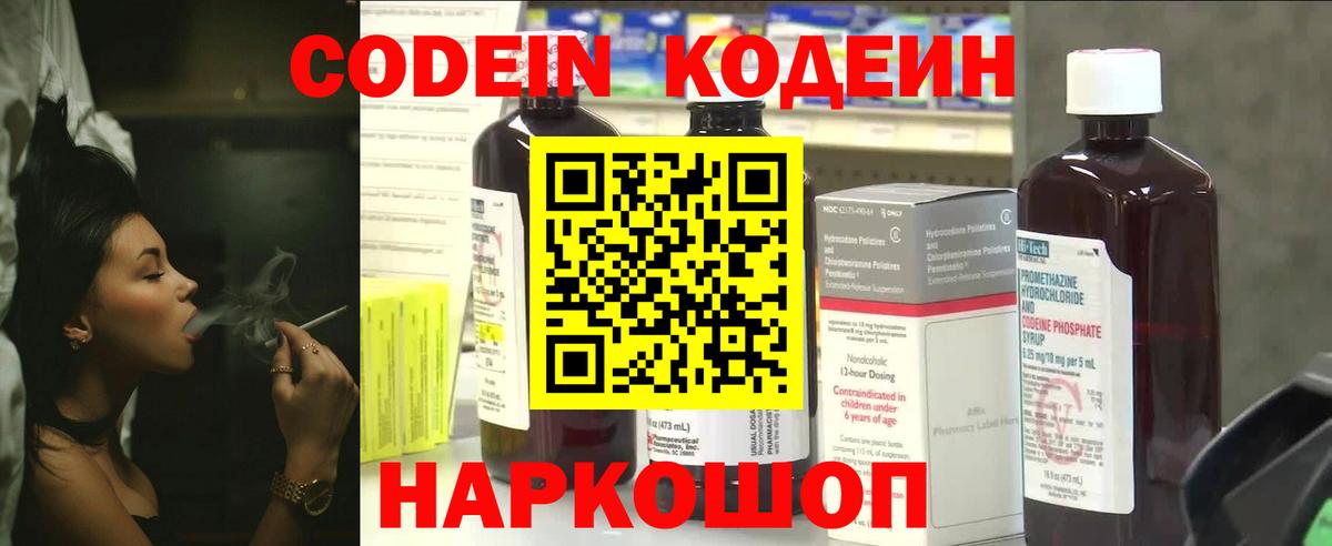 Кодеин напиток Lean (лин) Геленджик