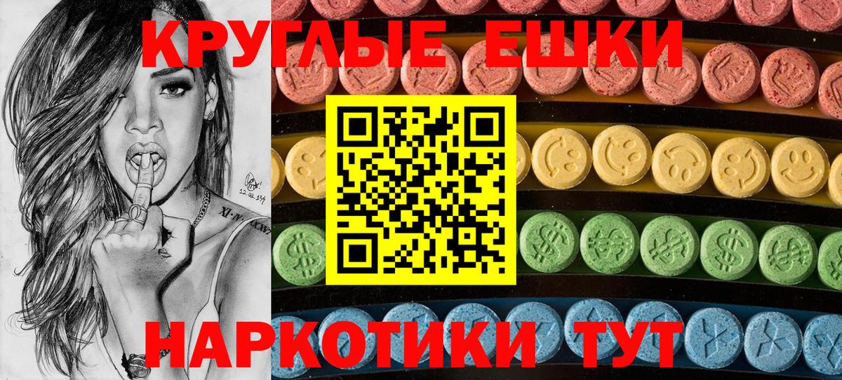 Геленджик  ЭКСТАЗИ 99%  Ecstasy  что такое наркотик  Вход с VPN  Экстази круглые 