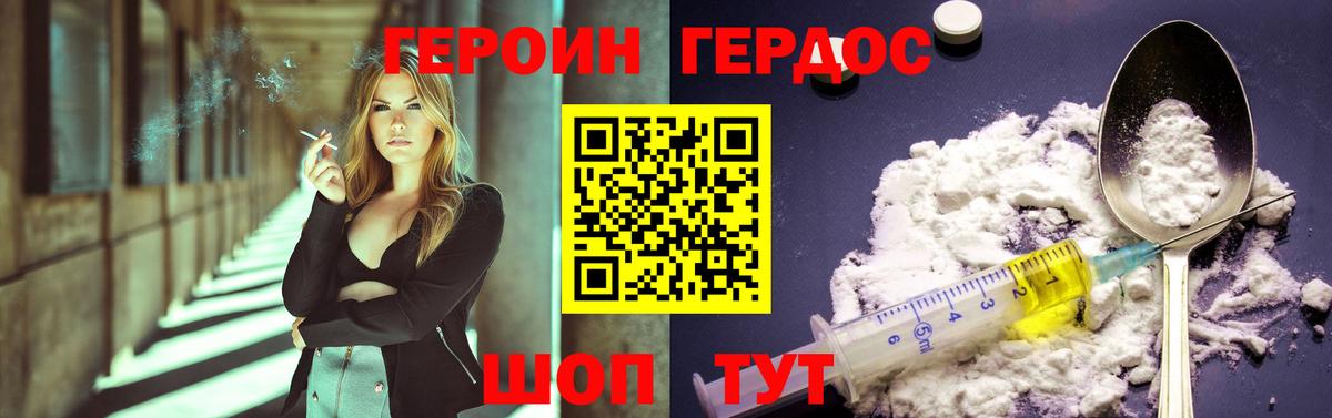 ГЕРОИН VHQ  Вход с VPN  Геленджик 