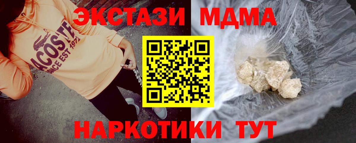 МДМА молли Геленджик