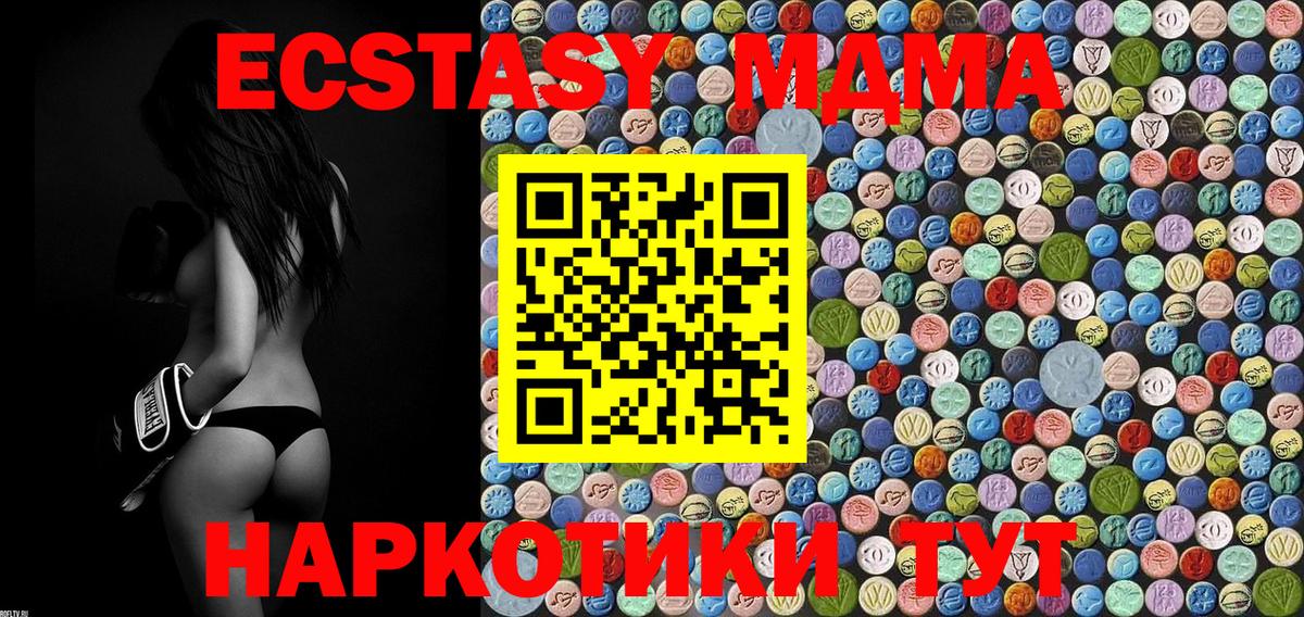 Геленджик  MDMA молли  MDMA  Вход с VPN  МДМА crystal 
