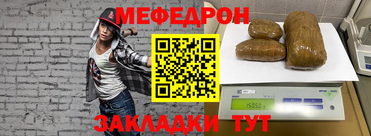 Меф мука  Вход с VPN  цены наркотик  МЕФ mephedrone  Геленджик 