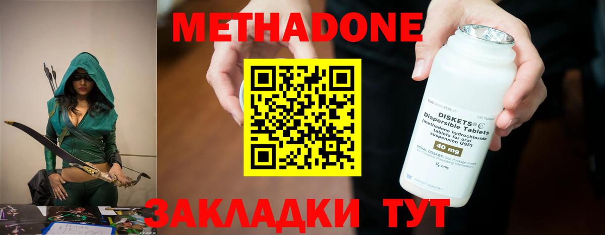 МЕТАДОН кристалл Геленджик